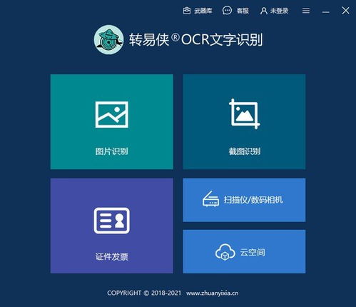 轉(zhuǎn)易俠OCR文字識別 電腦圖文設(shè)計制作的高效利器